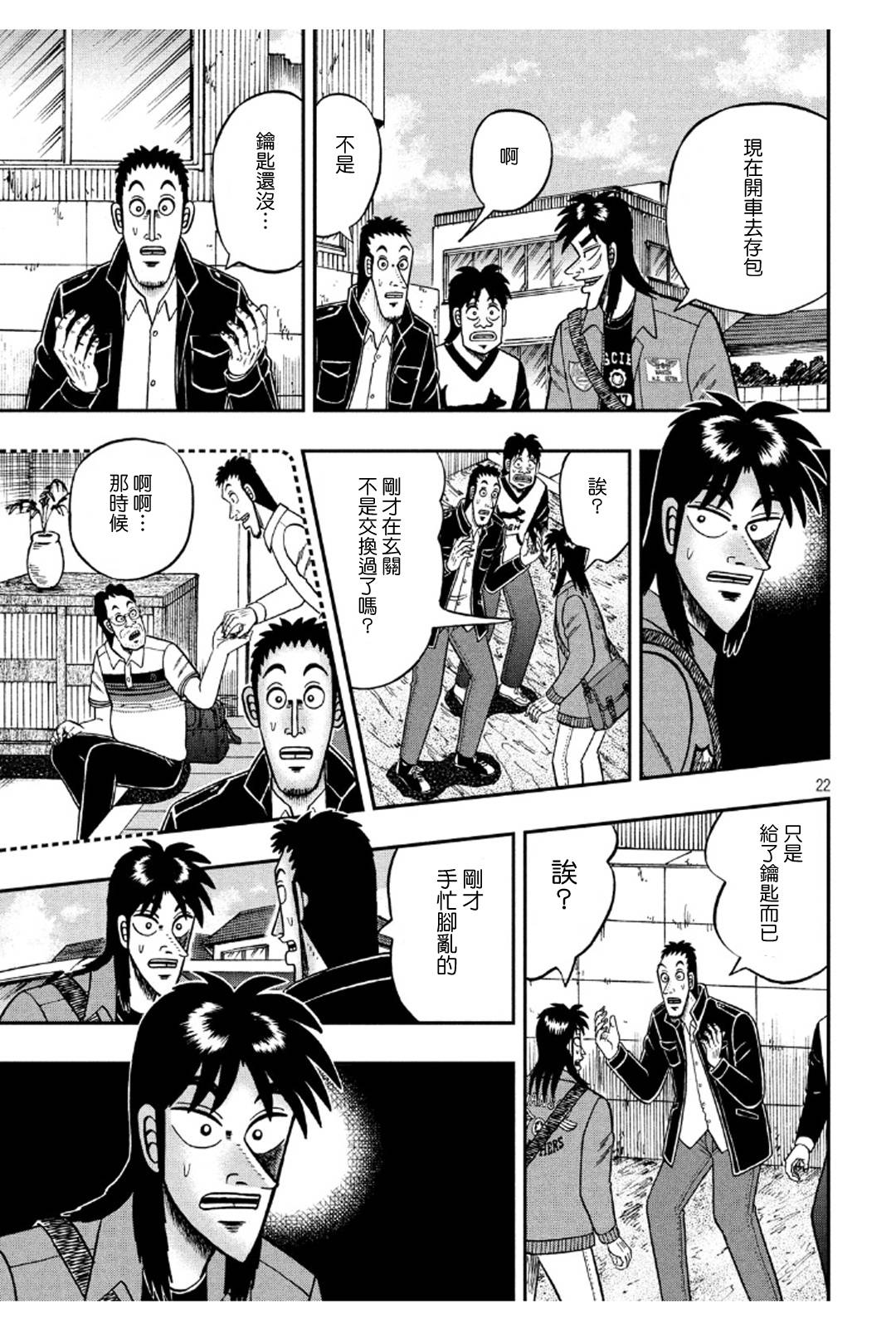 赌博堕天录-和也篇第369话