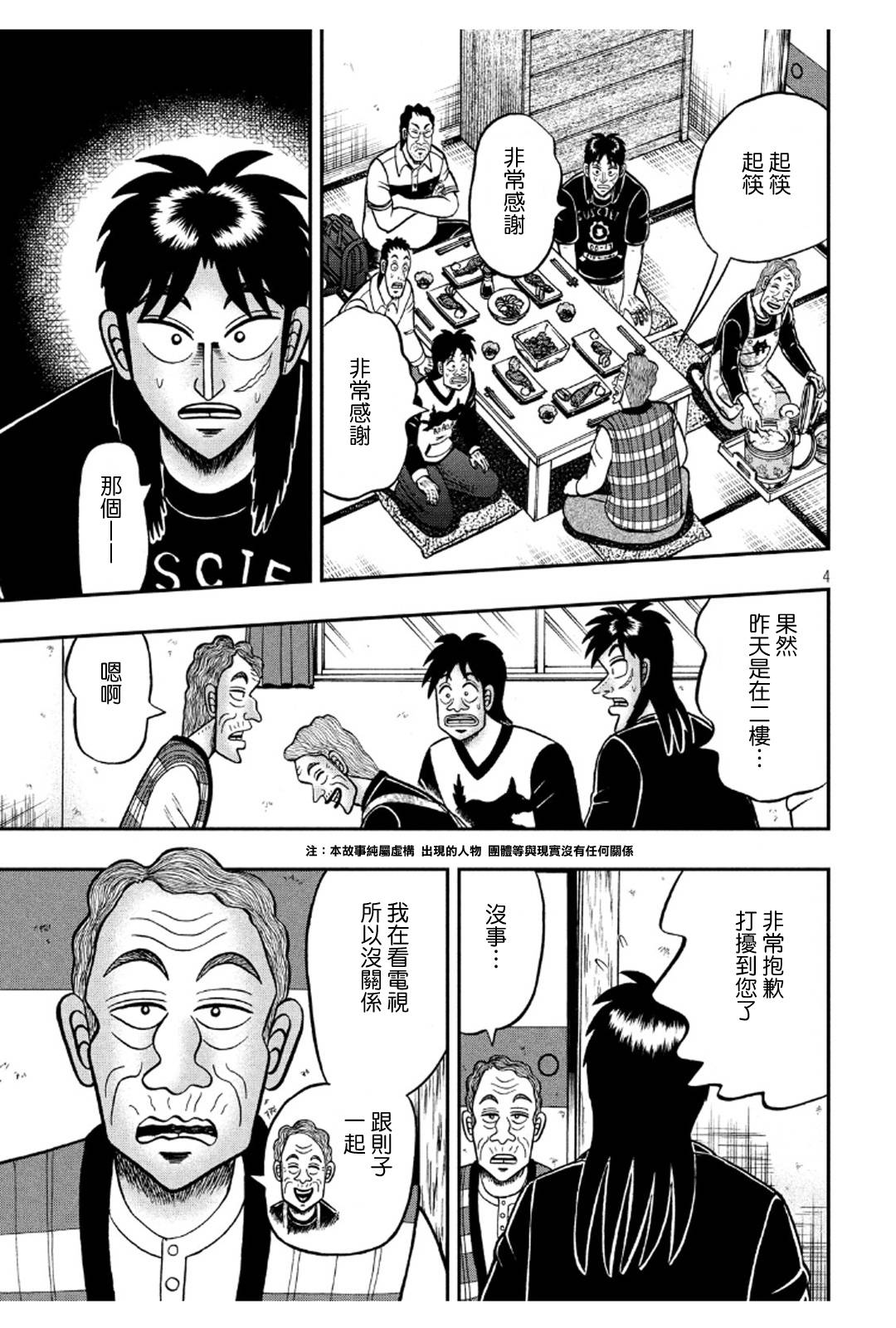 赌博堕天录-和也篇第369话