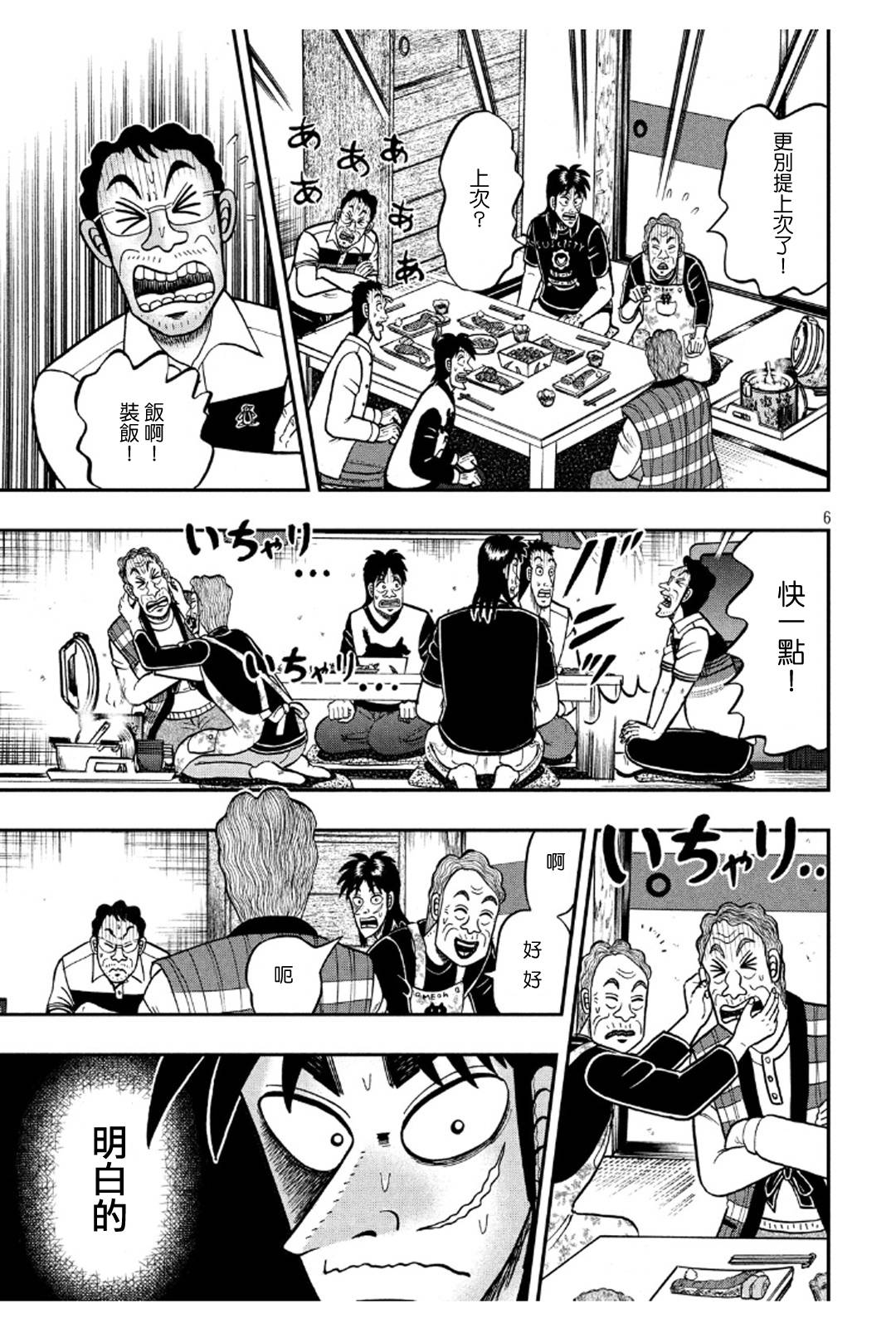 赌博堕天录-和也篇第369话