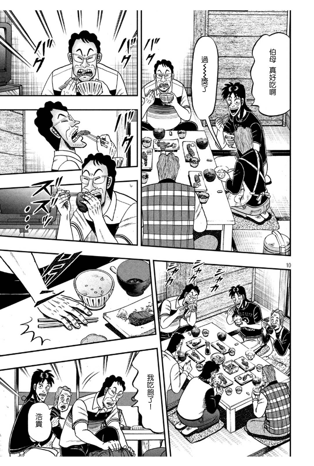 赌博堕天录-和也篇第369话