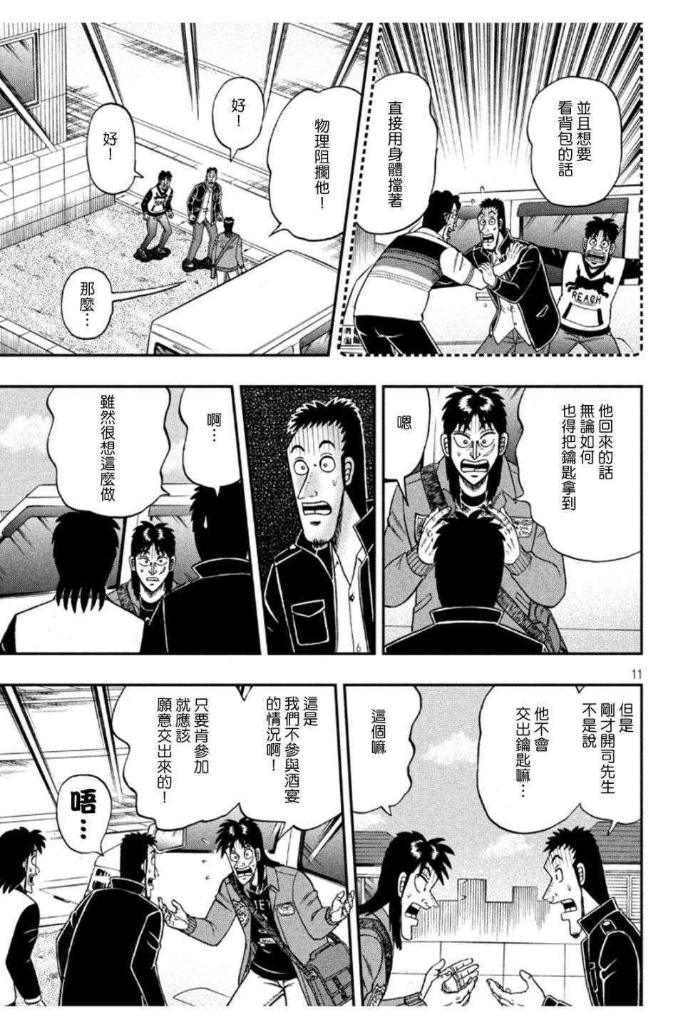 赌博堕天录-和也篇第370话