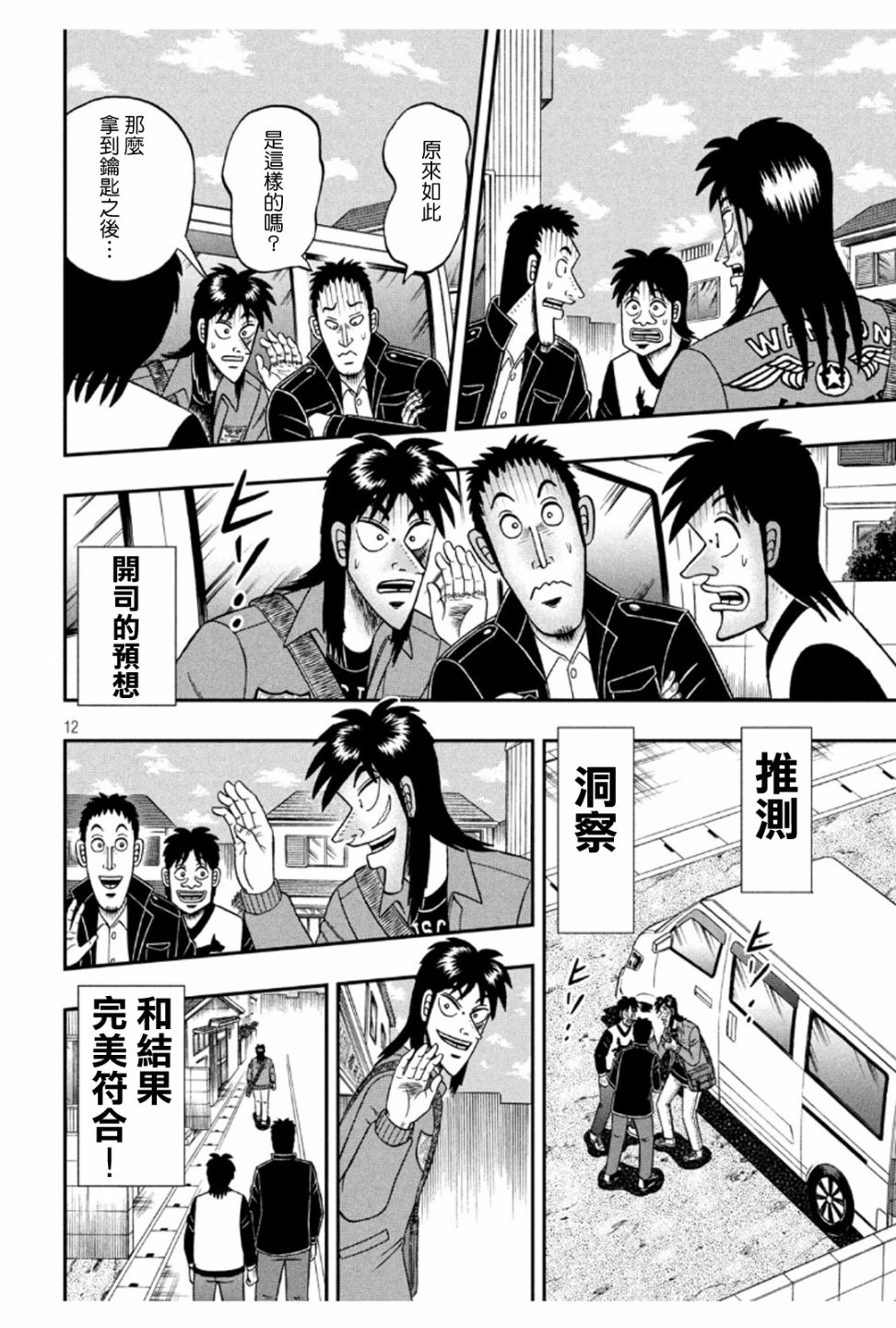 赌博堕天录-和也篇第370话