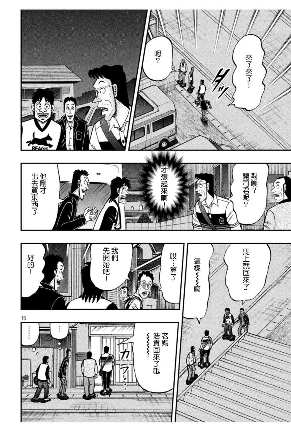 赌博堕天录-和也篇第370话