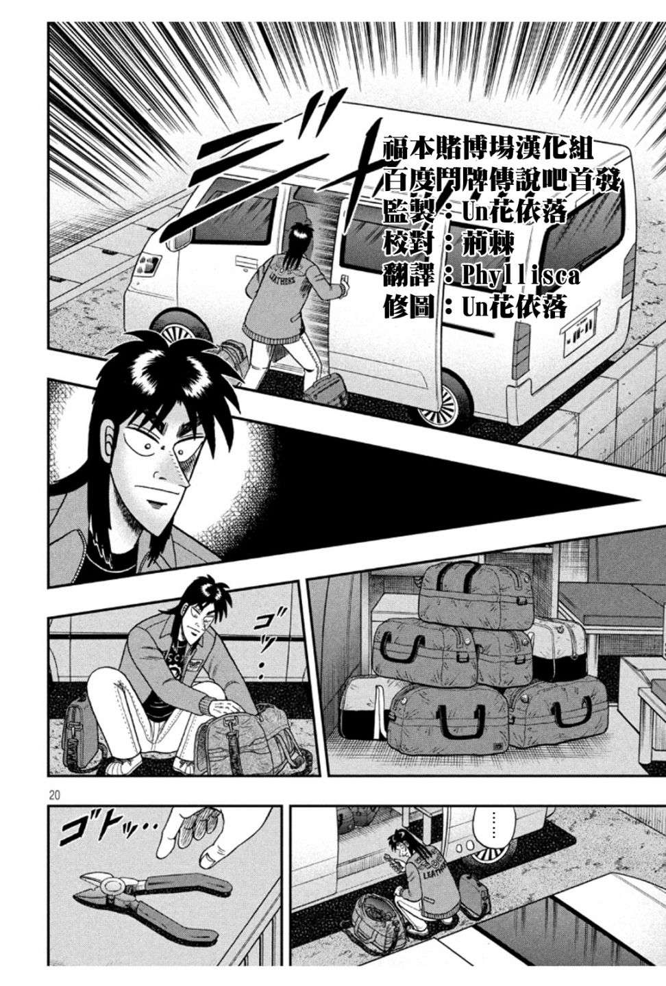 赌博堕天录-和也篇第370话