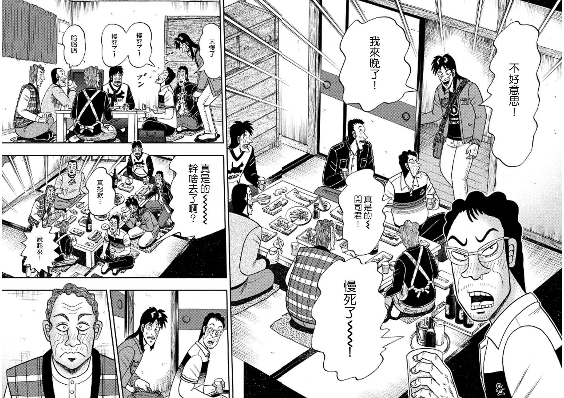 赌博堕天录-和也篇第370话