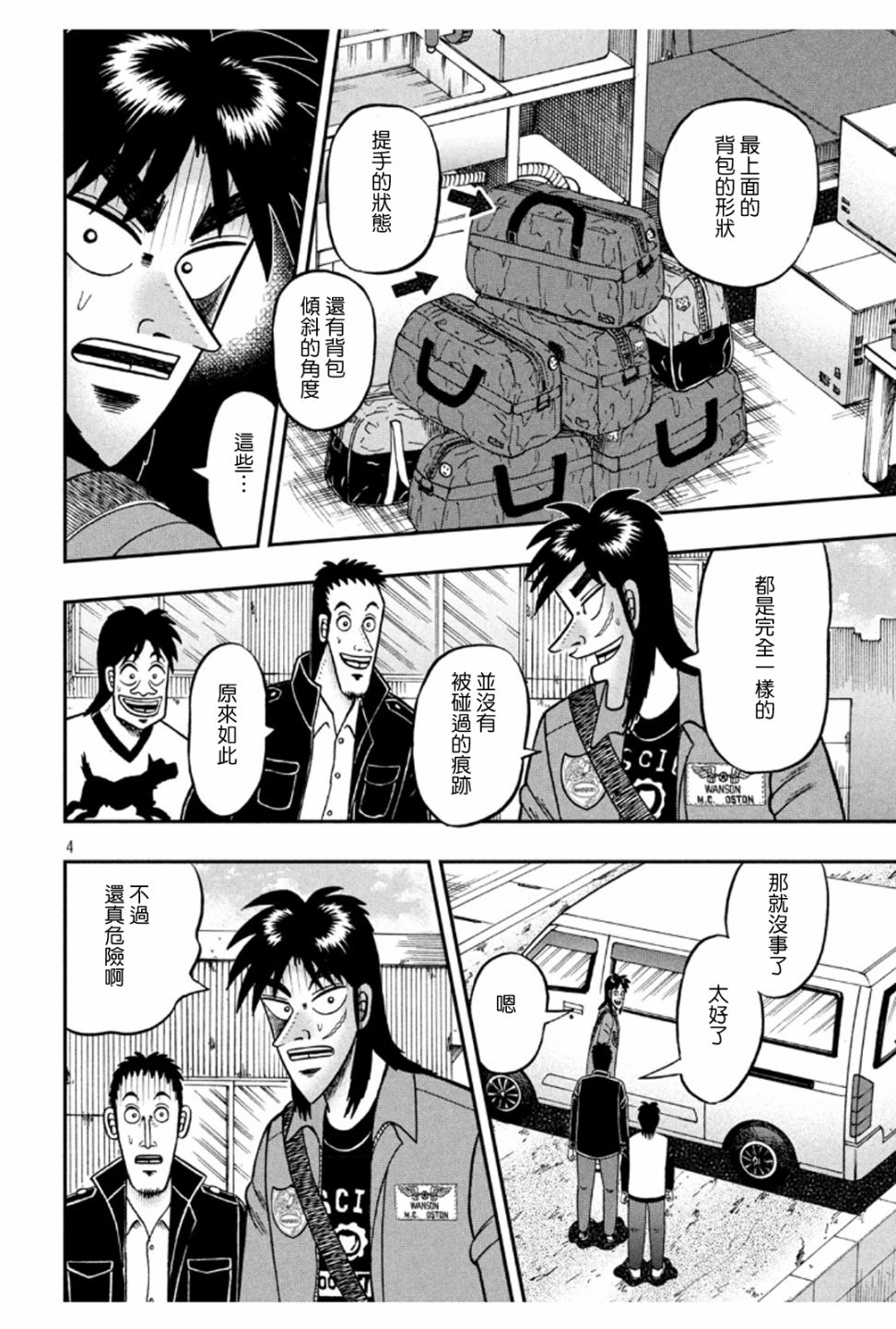 赌博堕天录-和也篇第370话