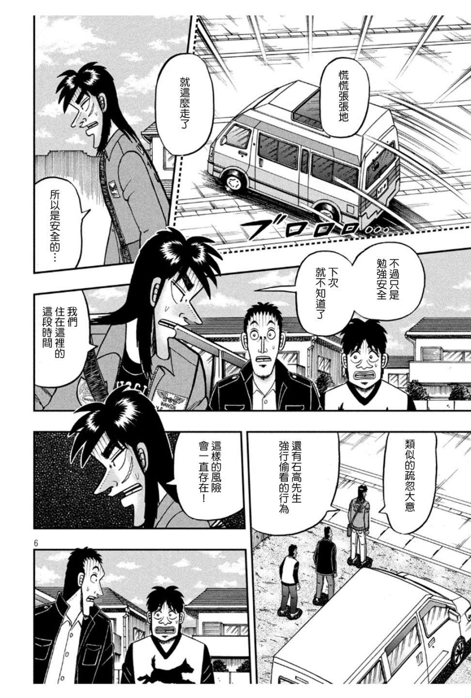 赌博堕天录-和也篇第370话