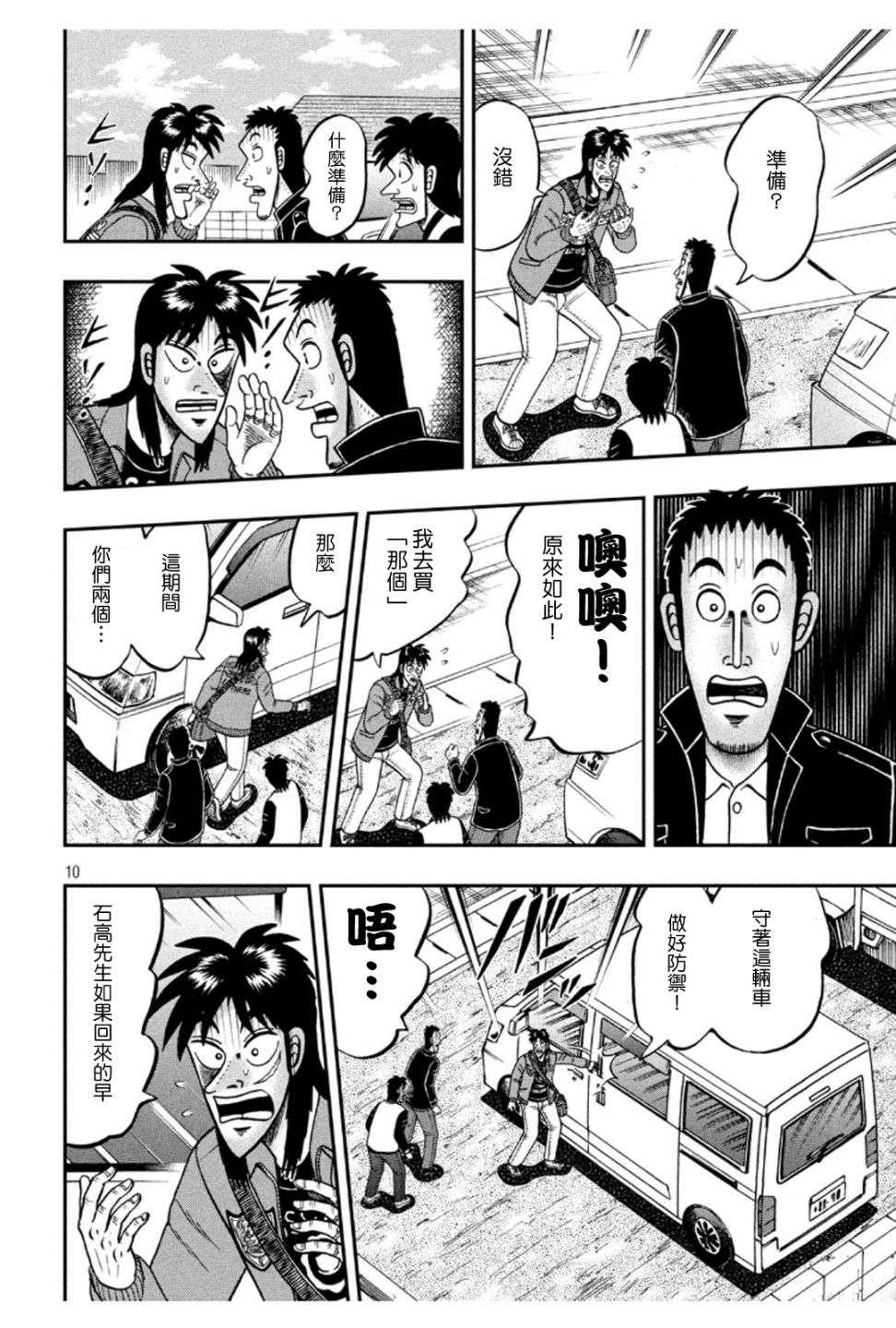 赌博堕天录-和也篇第370话