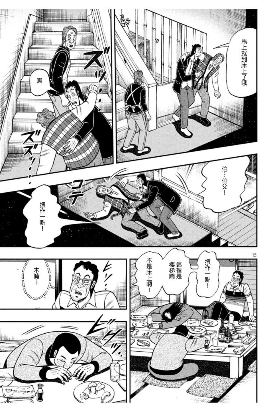 赌博堕天录-和也篇第371话