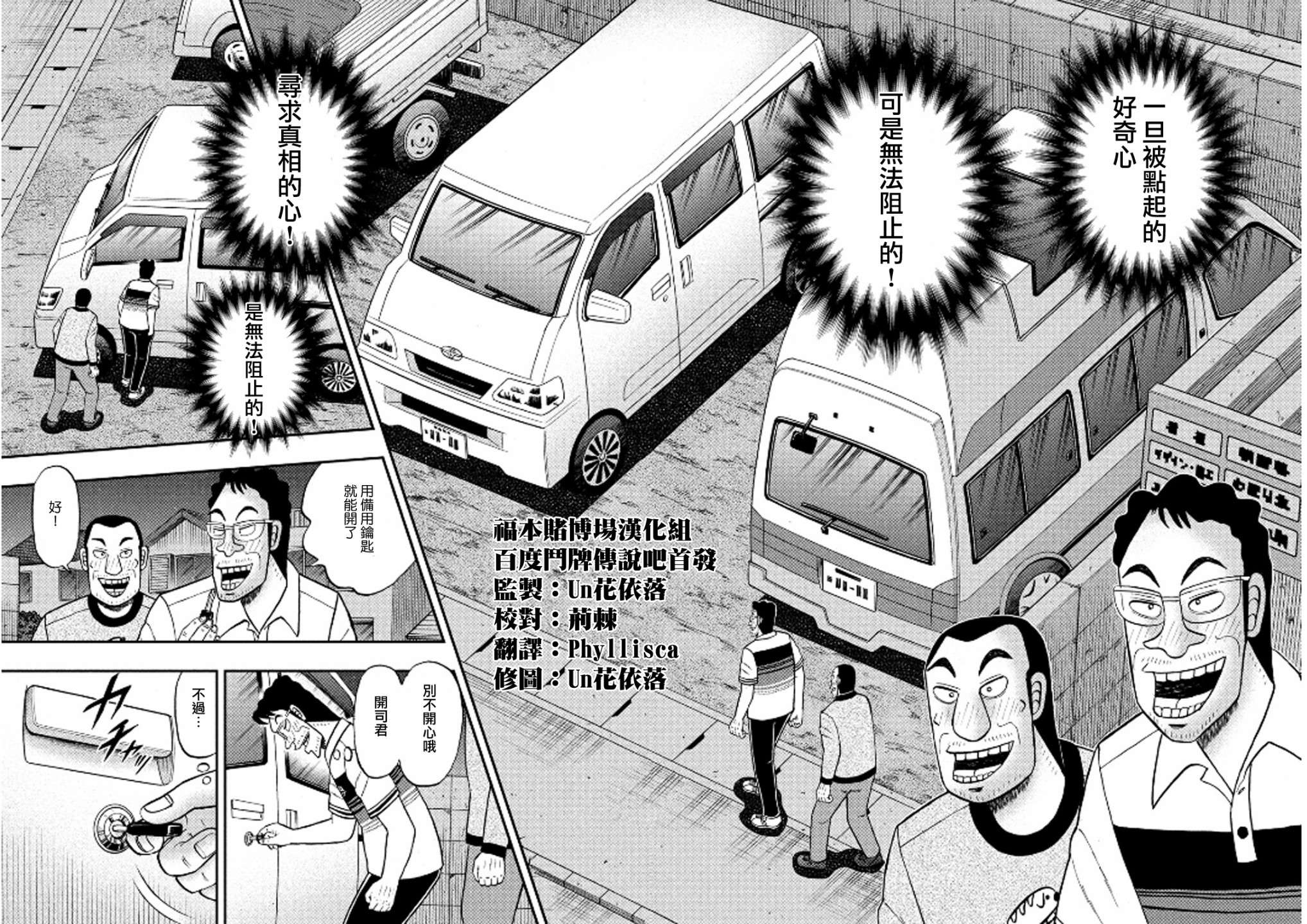 赌博堕天录-和也篇第371话