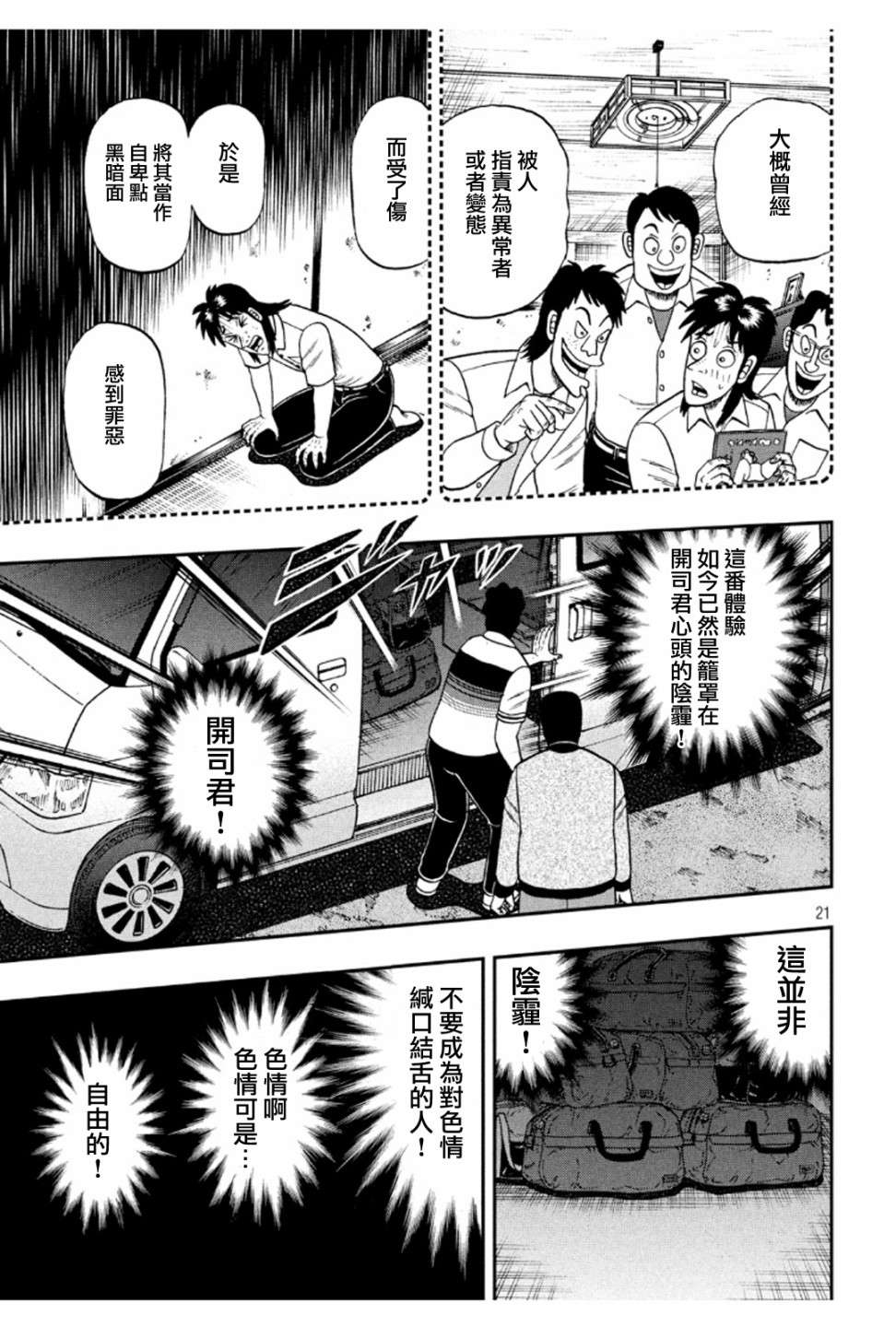 赌博堕天录-和也篇第371话