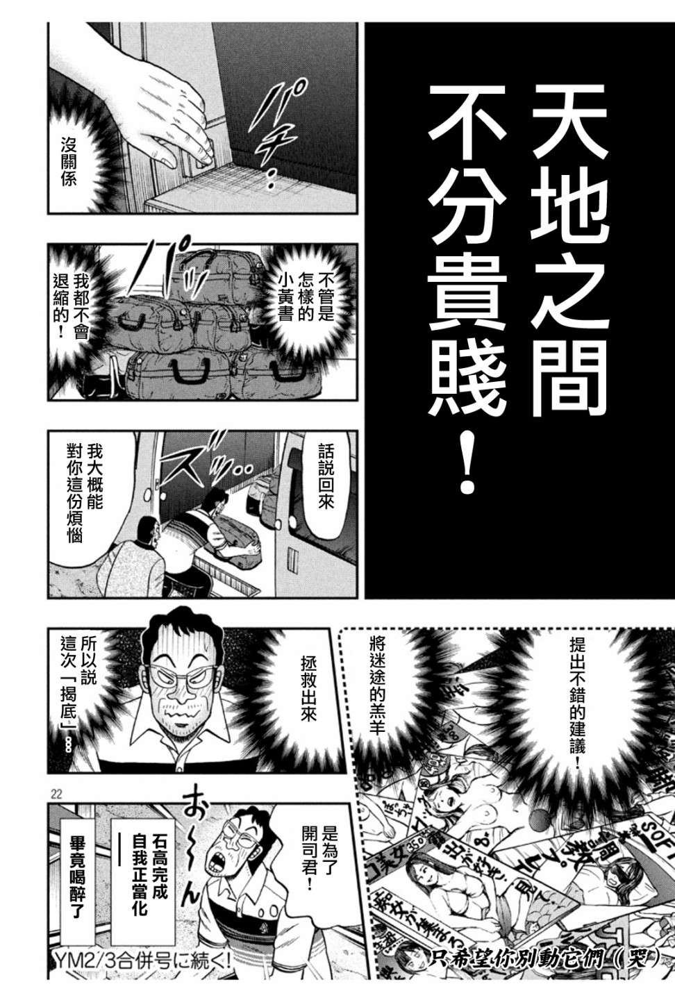 赌博堕天录-和也篇第371话