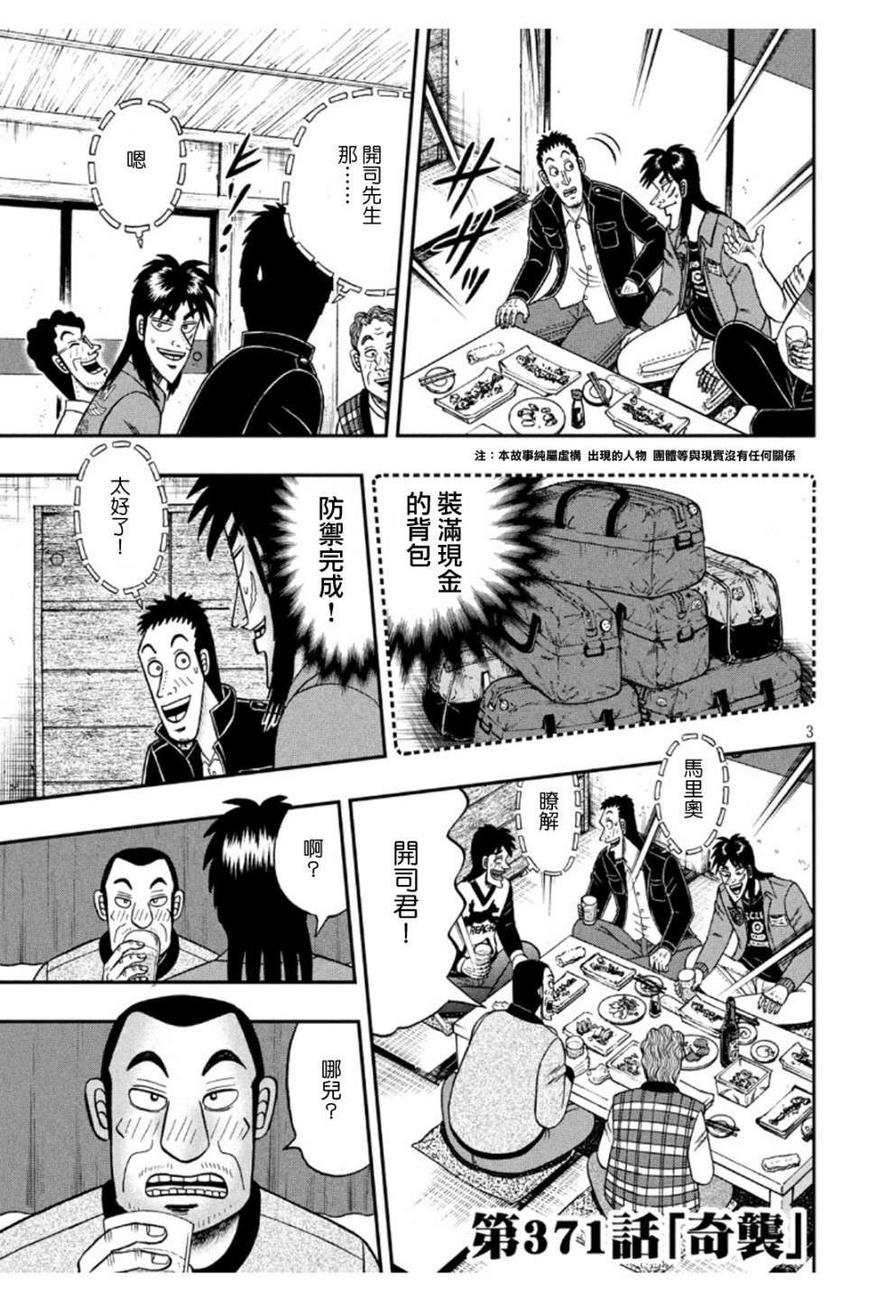 赌博堕天录-和也篇第371话