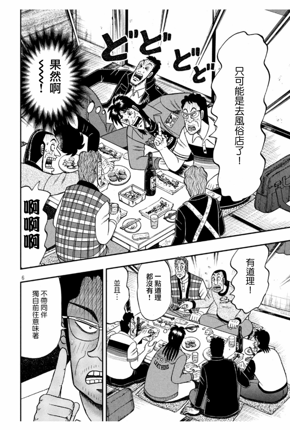 赌博堕天录-和也篇第371话