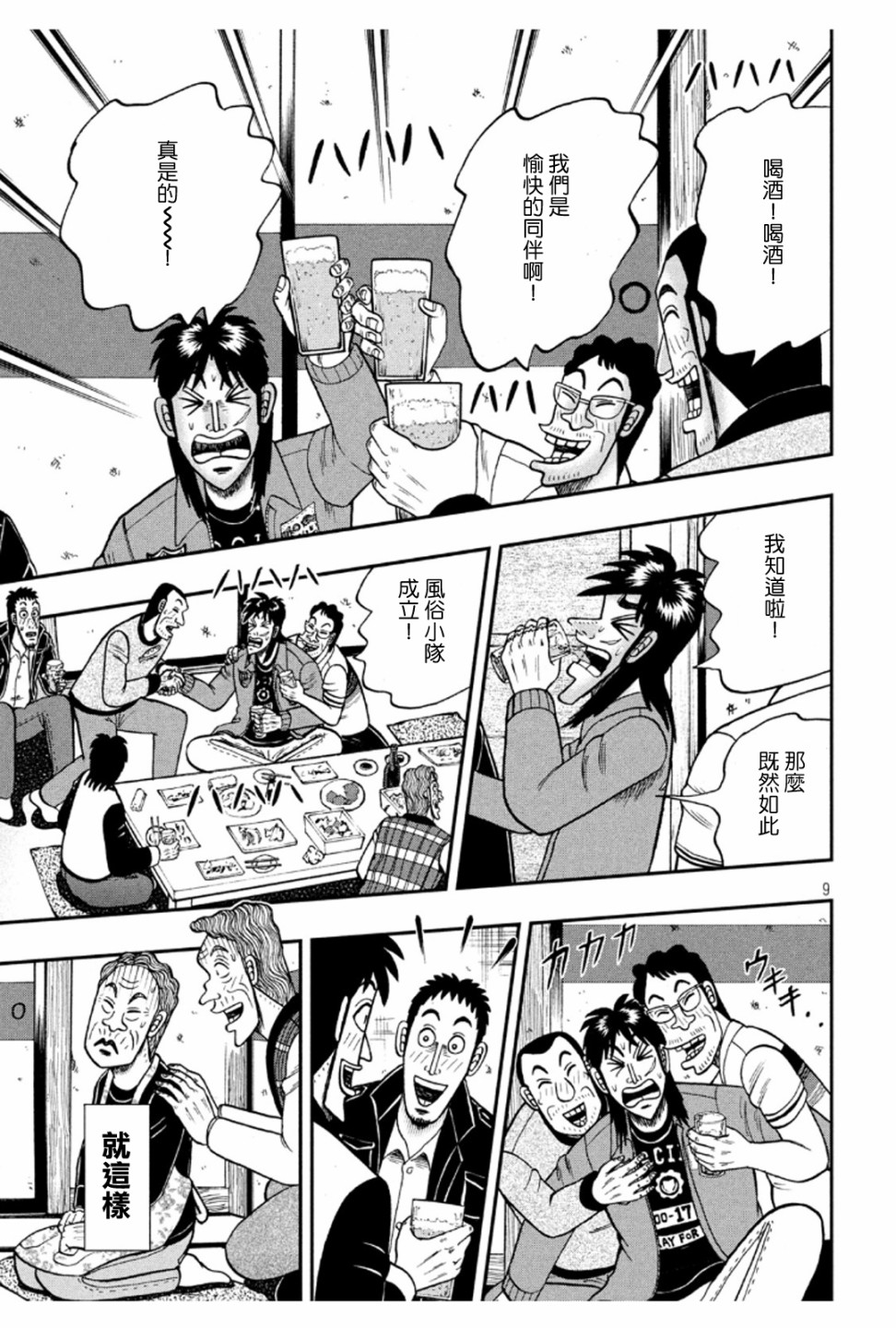 赌博堕天录-和也篇第371话