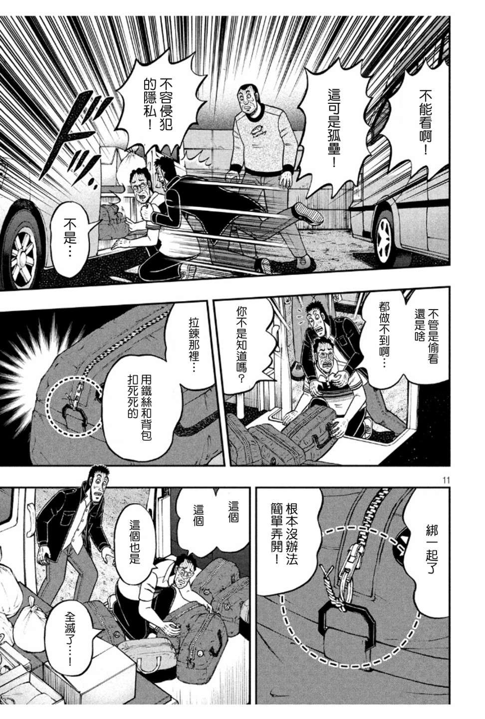 赌博堕天录-和也篇第372话