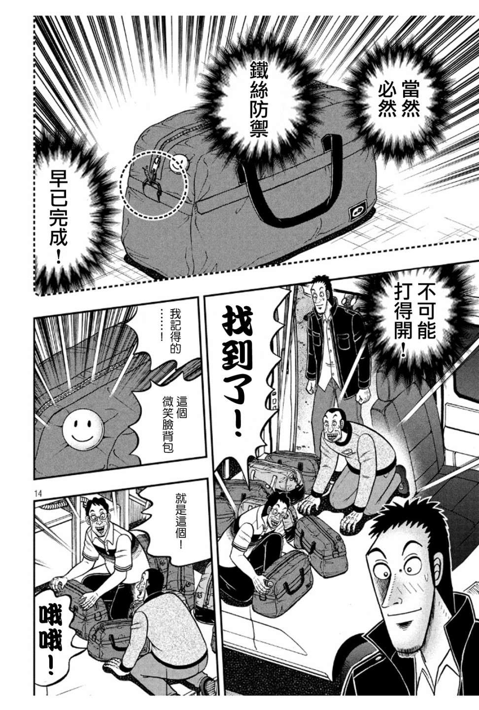 赌博堕天录-和也篇第372话