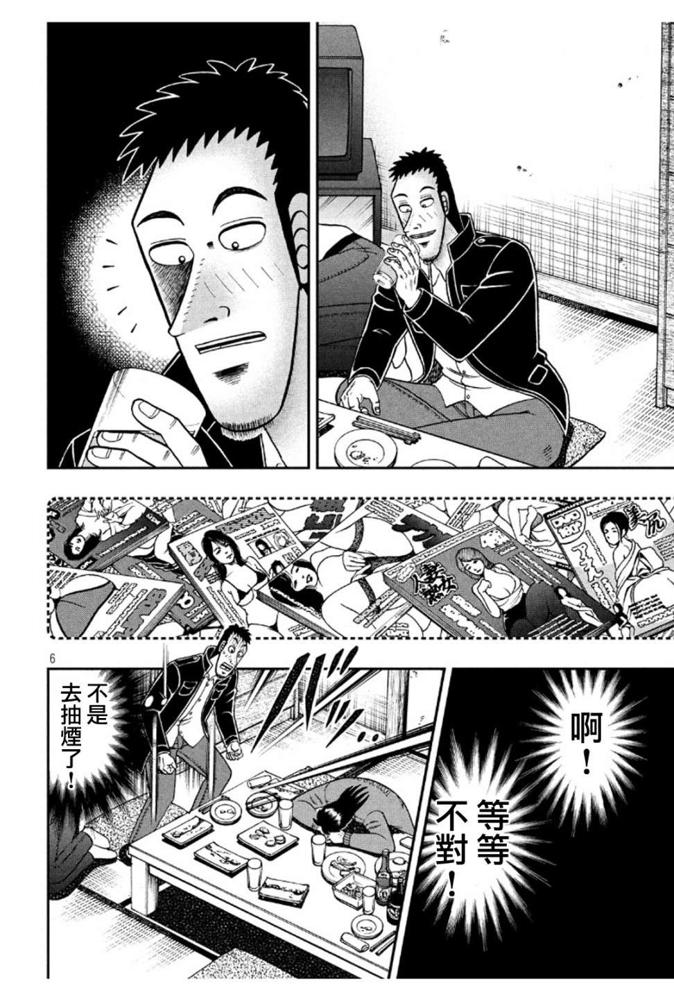 赌博堕天录-和也篇第372话