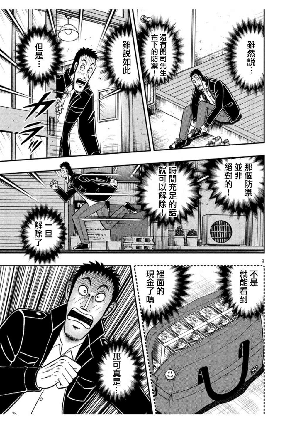 赌博堕天录-和也篇第372话