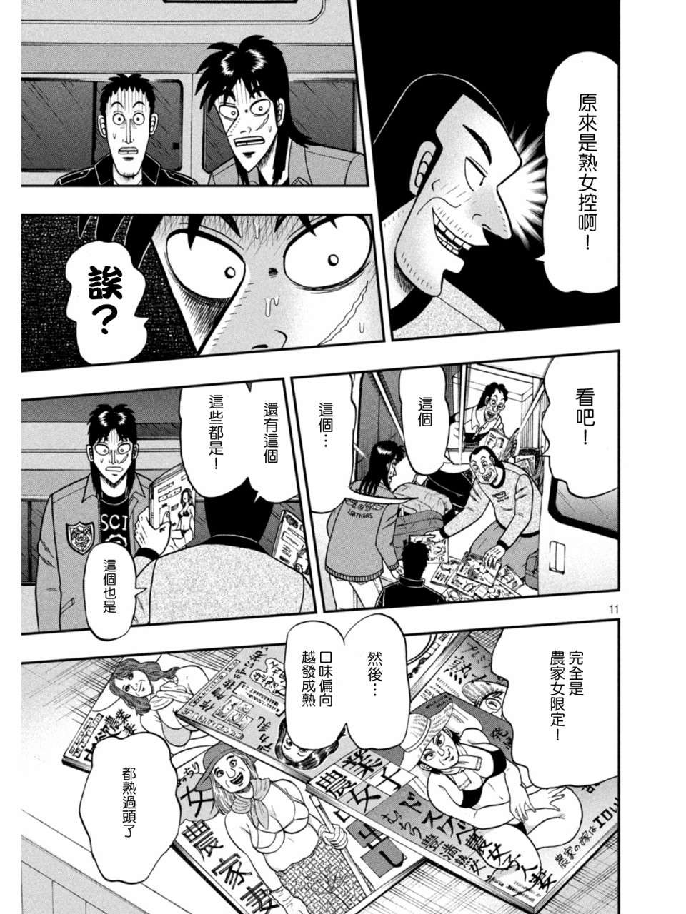 赌博堕天录-和也篇第373话