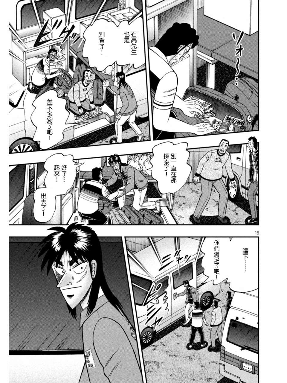 赌博堕天录-和也篇第373话