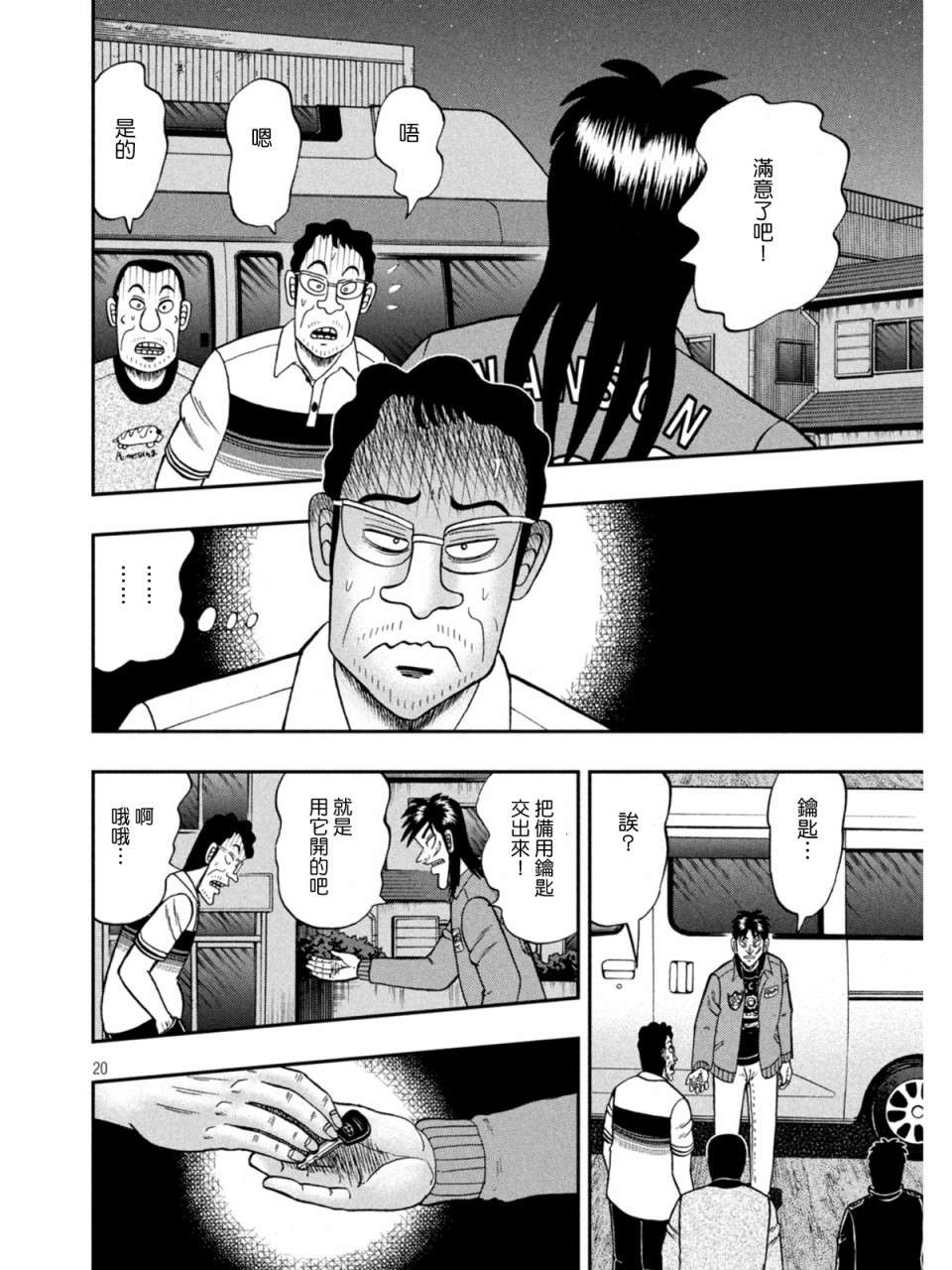 赌博堕天录-和也篇第373话