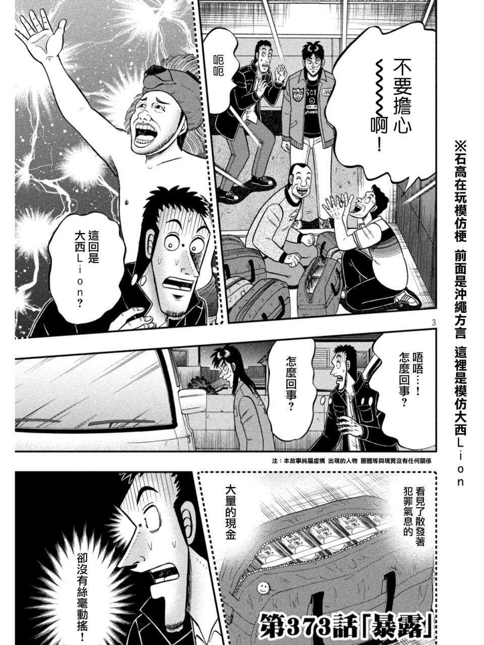 赌博堕天录-和也篇第373话