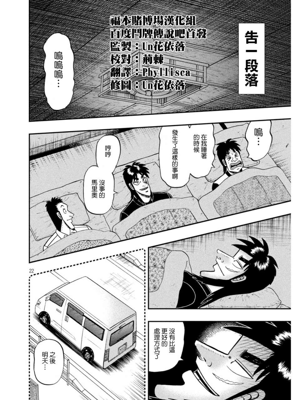 赌博堕天录-和也篇第373话