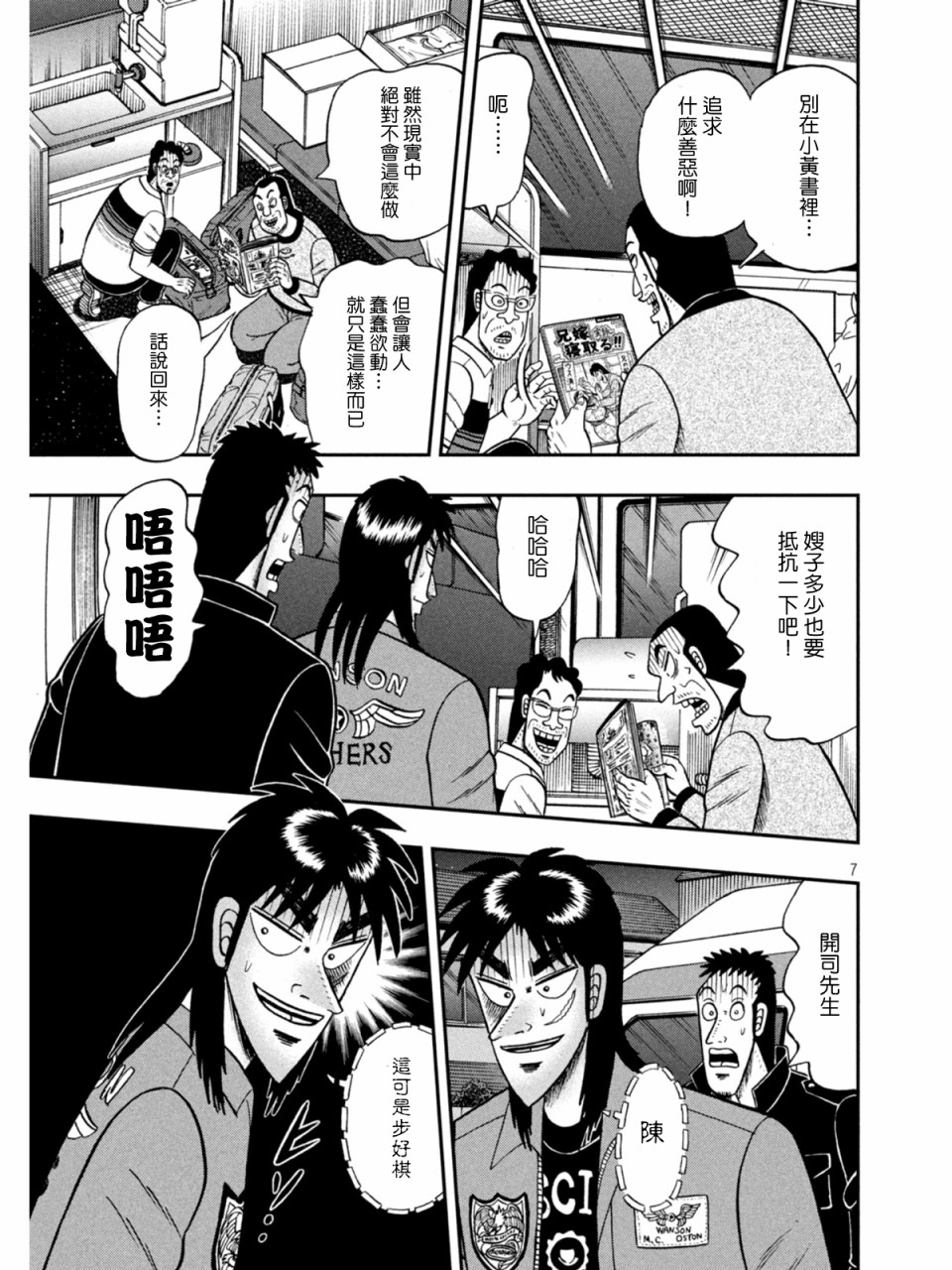 赌博堕天录-和也篇第373话