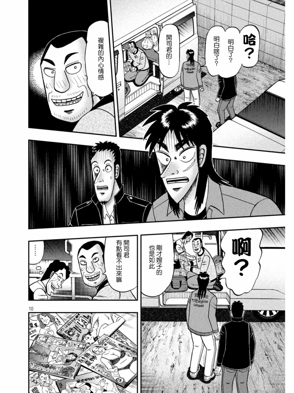 赌博堕天录-和也篇第373话