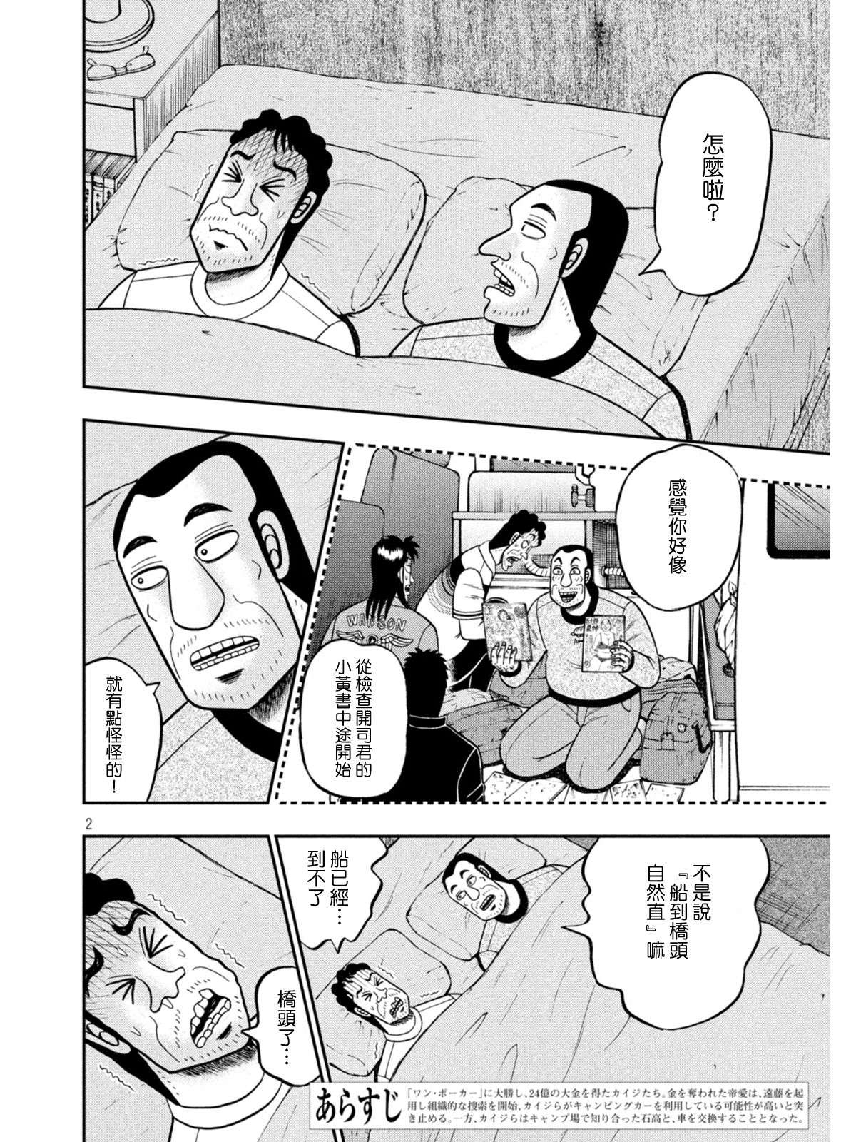 赌博堕天录-和也篇第374话