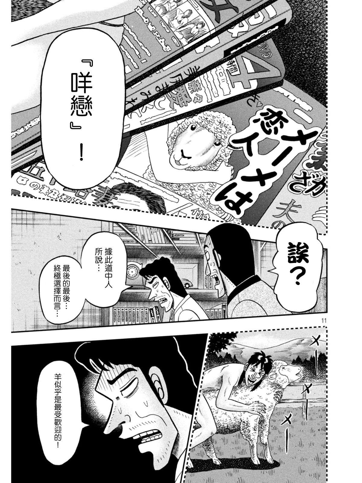 赌博堕天录-和也篇第374话