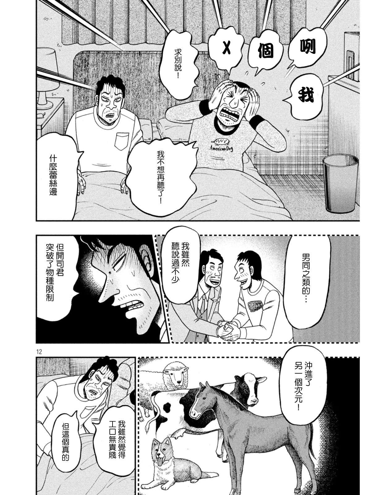 赌博堕天录-和也篇第374话