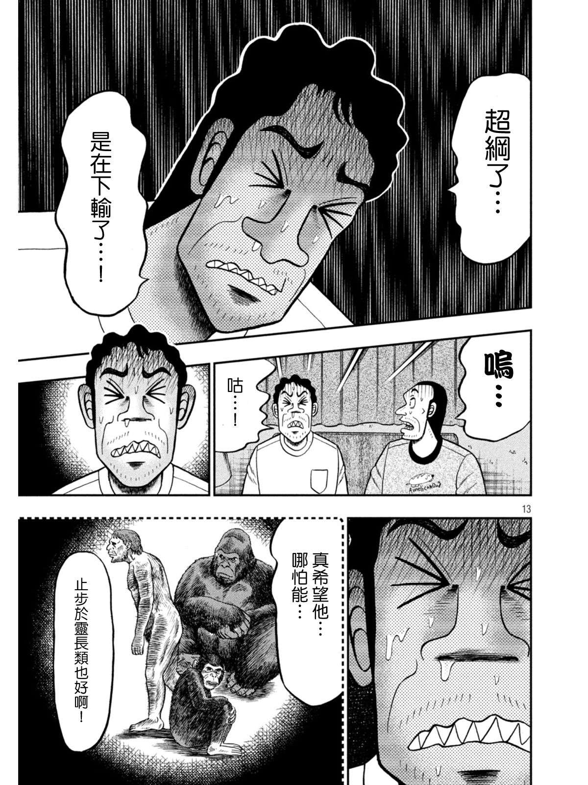 赌博堕天录-和也篇第374话