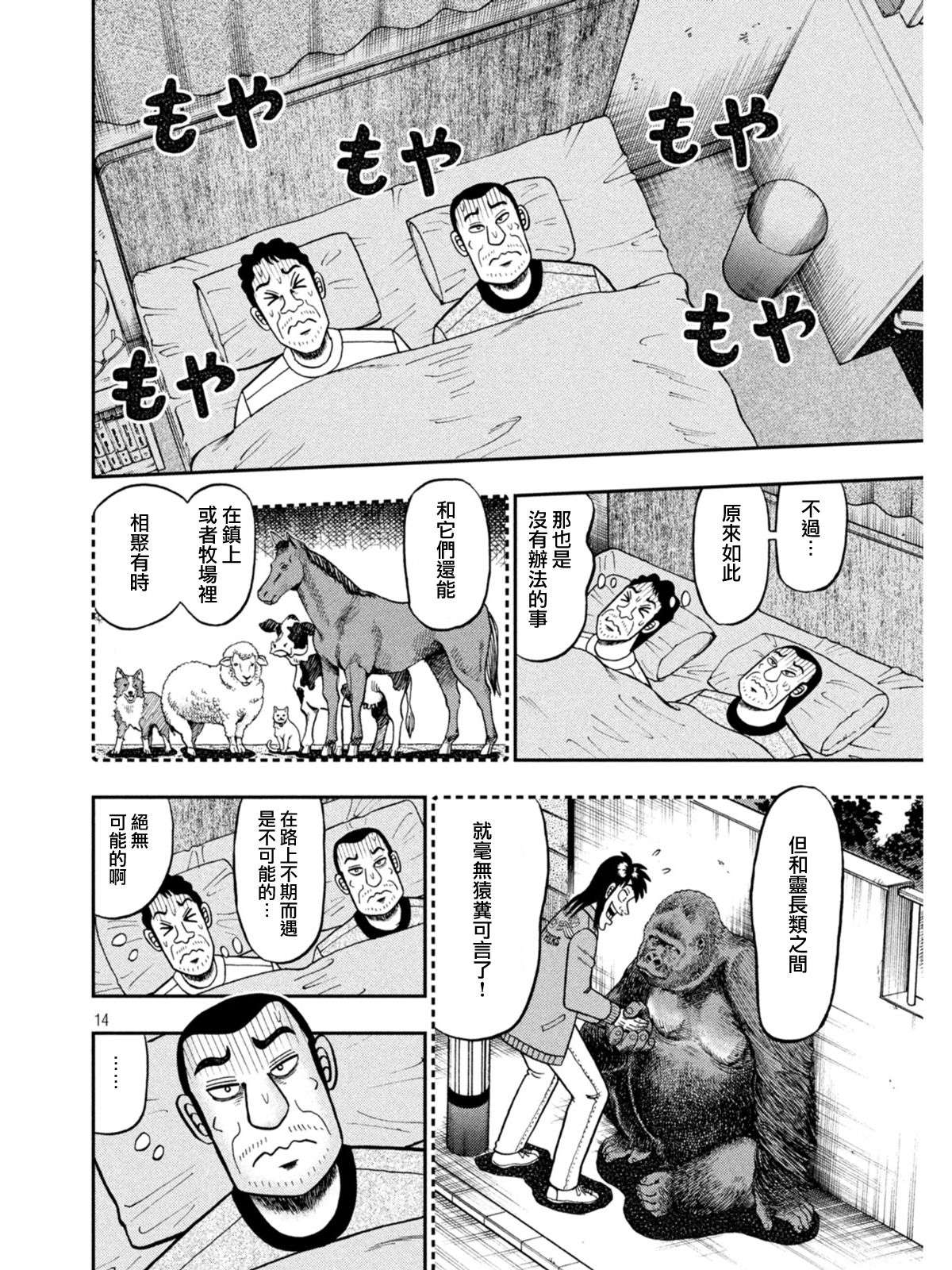 赌博堕天录-和也篇第374话