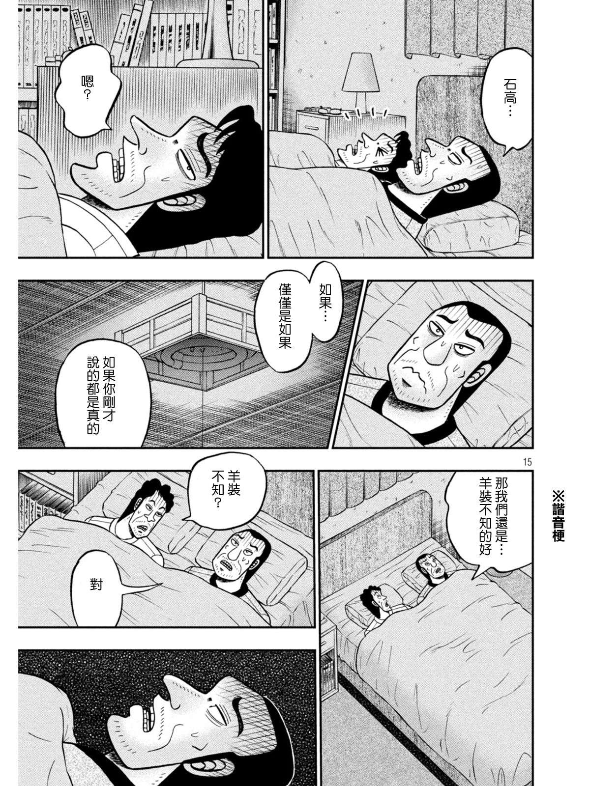 赌博堕天录-和也篇第374话