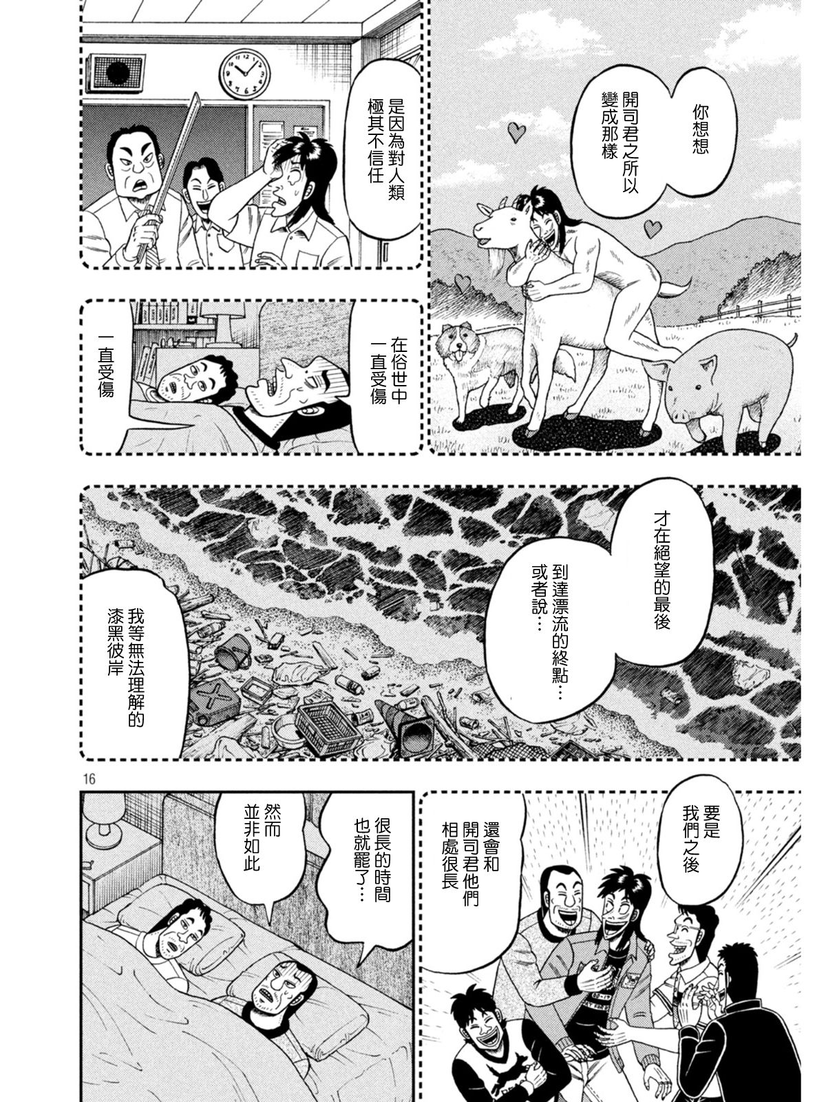 赌博堕天录-和也篇第374话