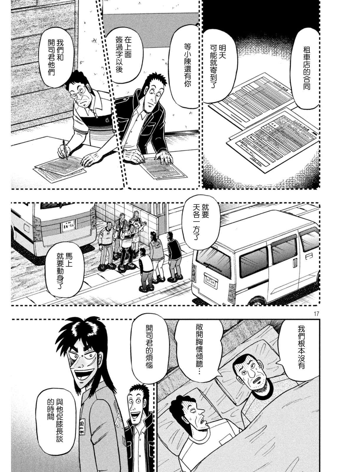 赌博堕天录-和也篇第374话