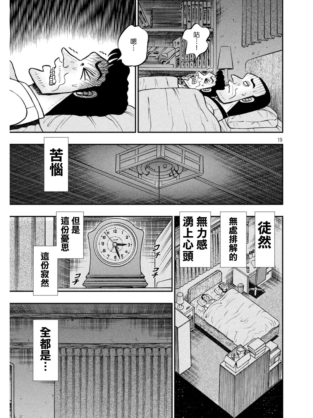 赌博堕天录-和也篇第374话