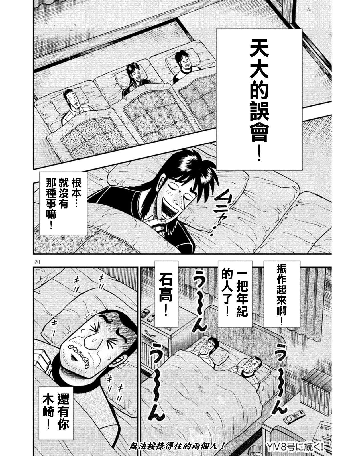 赌博堕天录-和也篇第374话