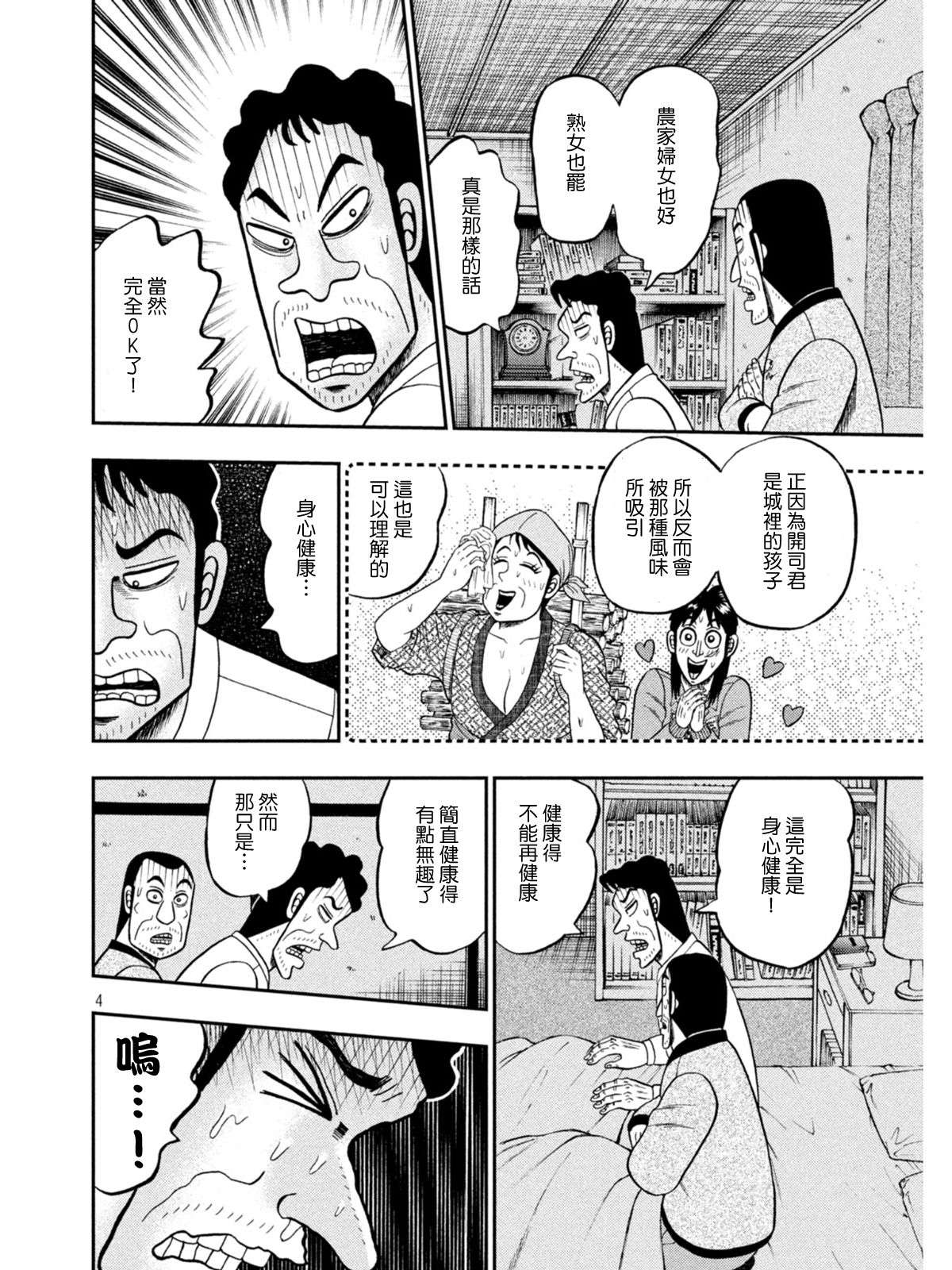 赌博堕天录-和也篇第374话