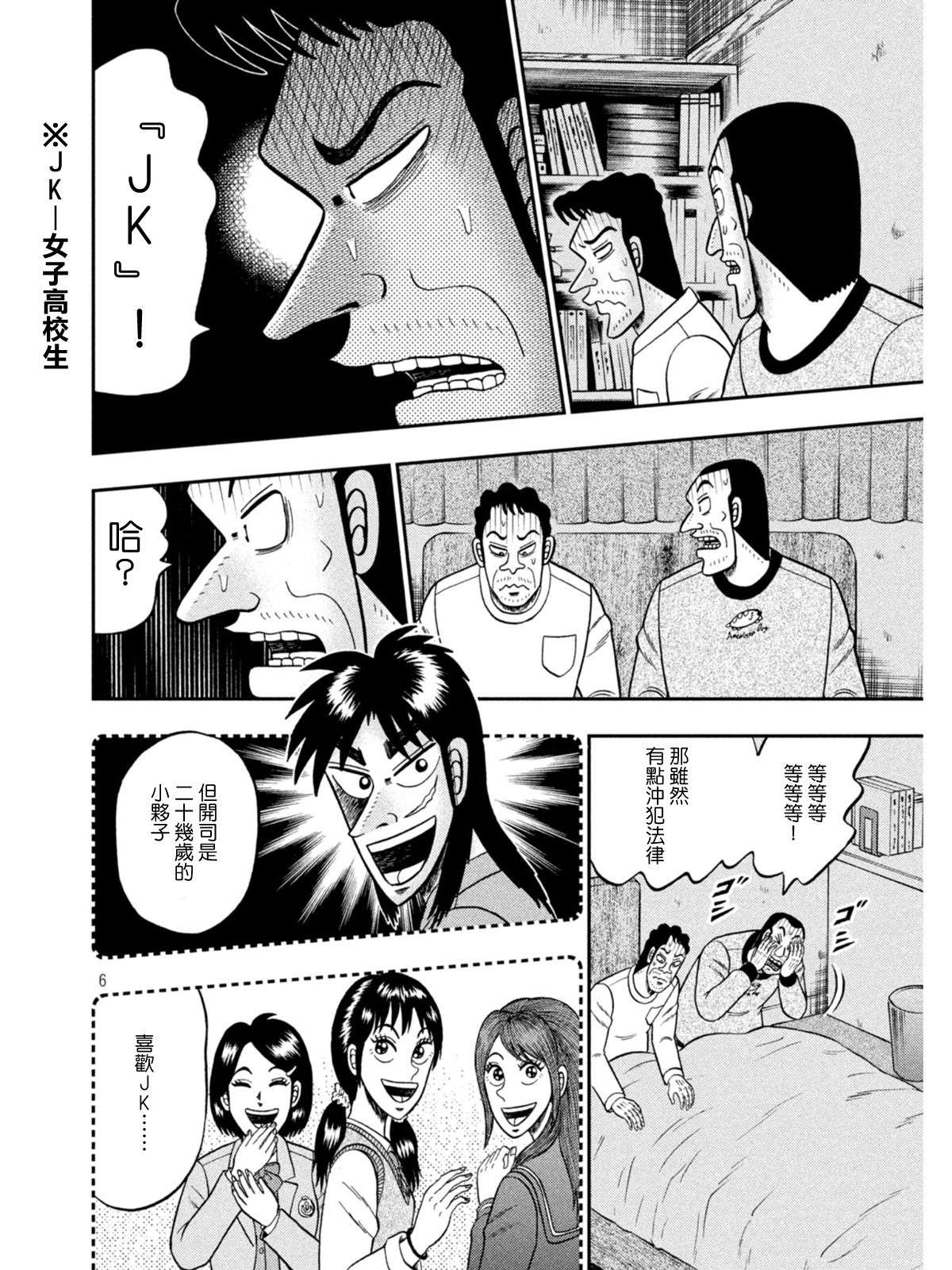 赌博堕天录-和也篇第374话