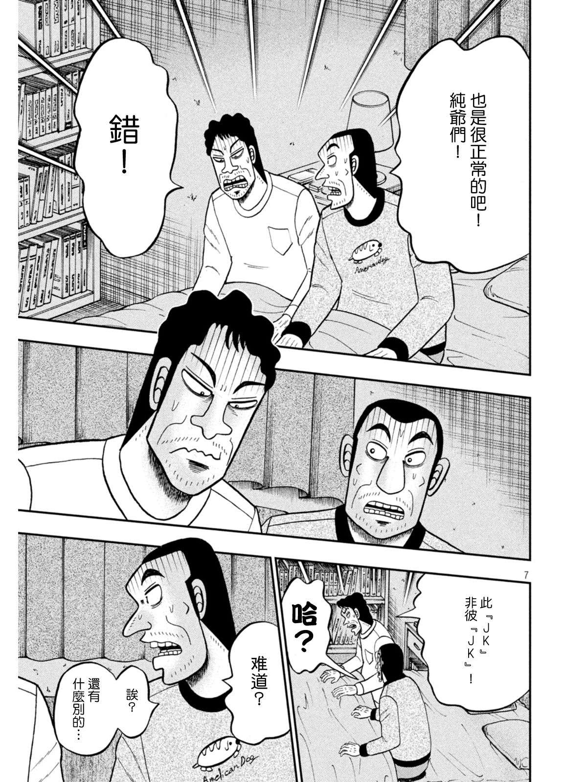 赌博堕天录-和也篇第374话