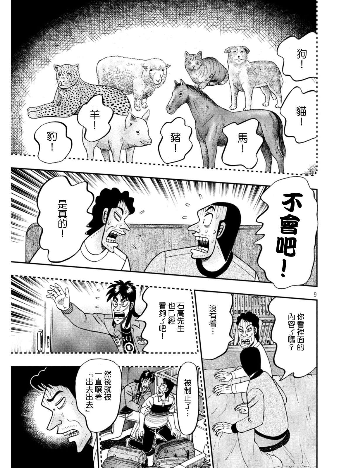 赌博堕天录-和也篇第374话