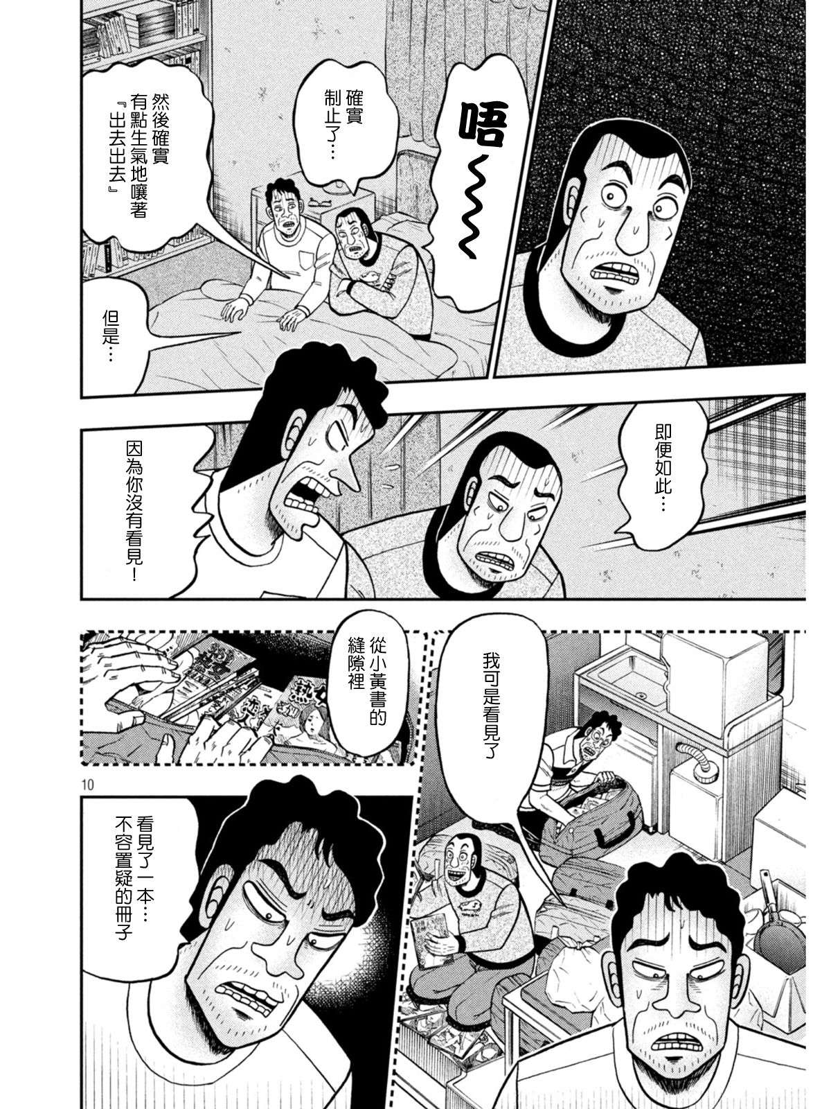 赌博堕天录-和也篇第374话