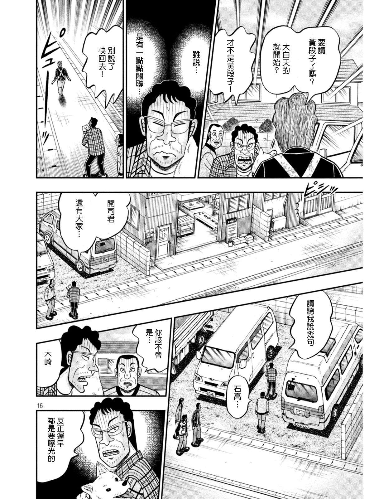 赌博堕天录-和也篇第376话