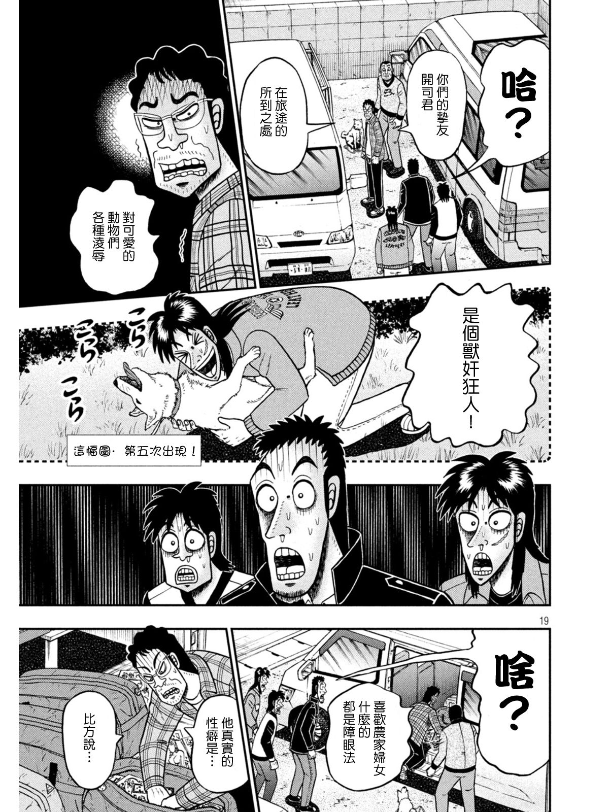 赌博堕天录-和也篇第376话