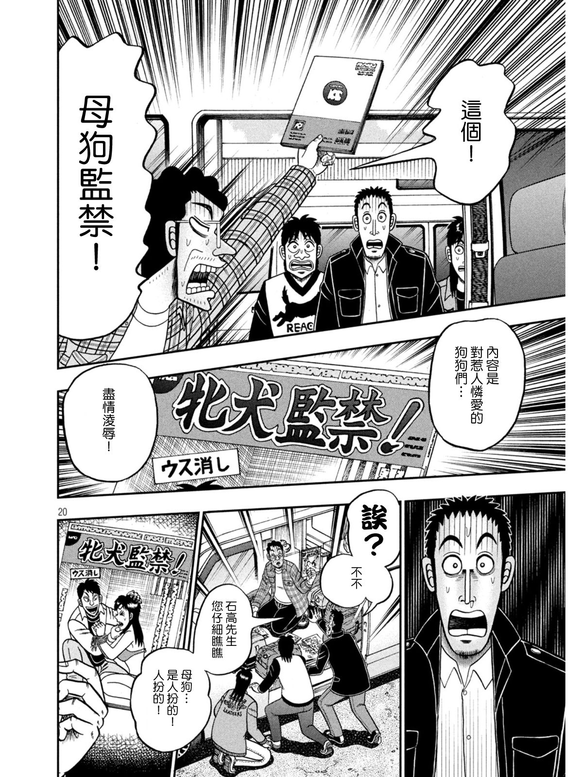 赌博堕天录-和也篇第376话