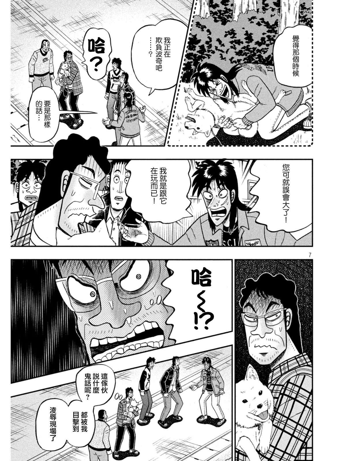 赌博堕天录-和也篇第376话