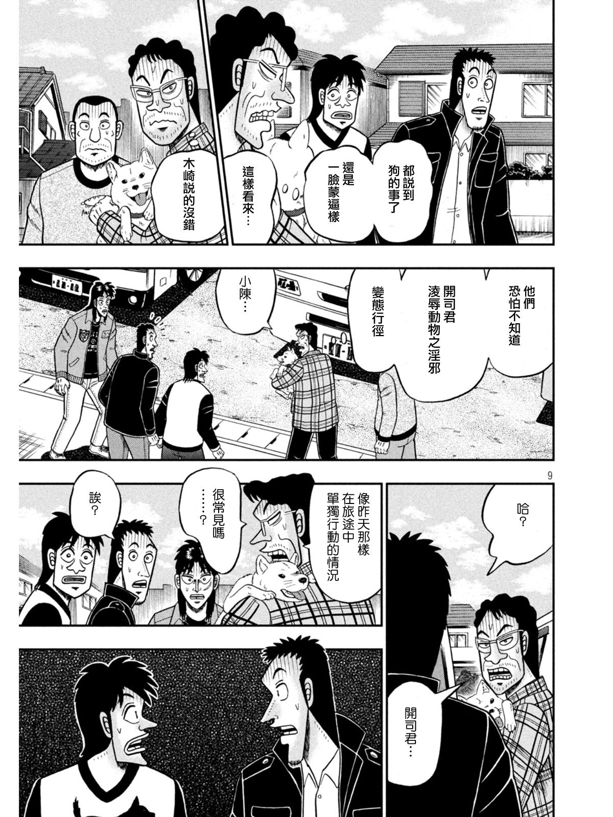 赌博堕天录-和也篇第376话